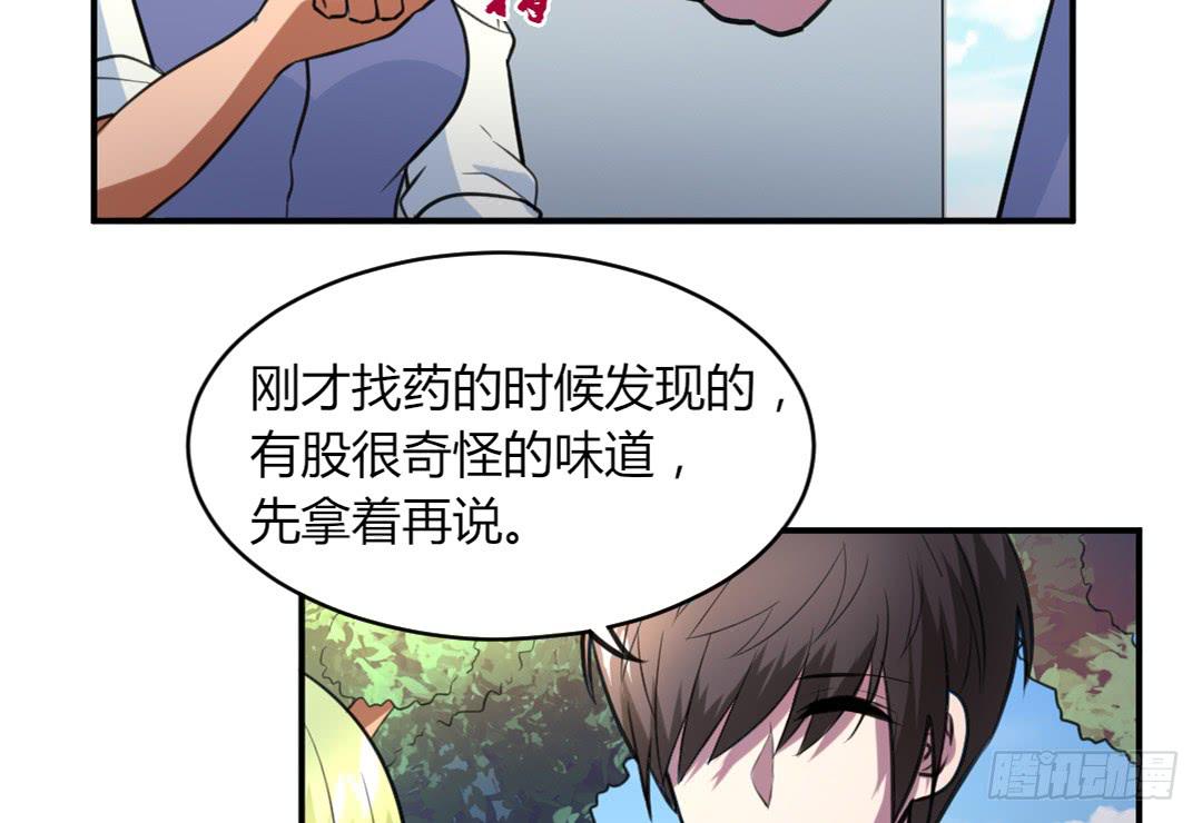 《女魃》第二十五话 第23页