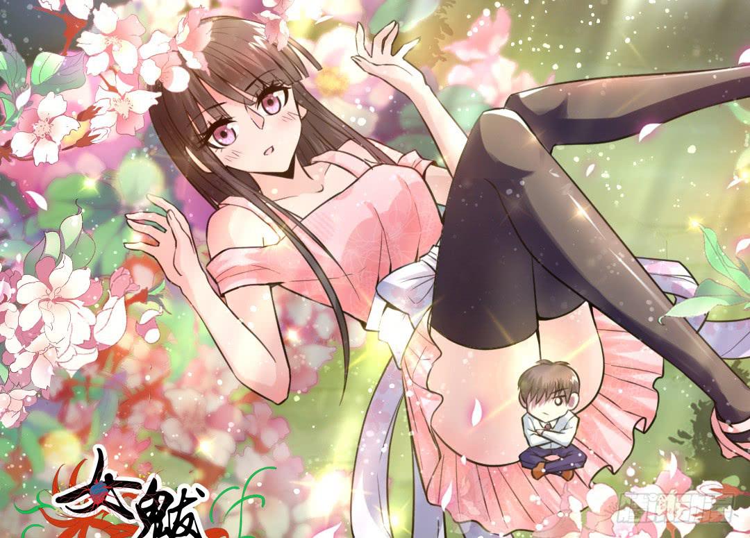 《女魃》第二十六话 第1页