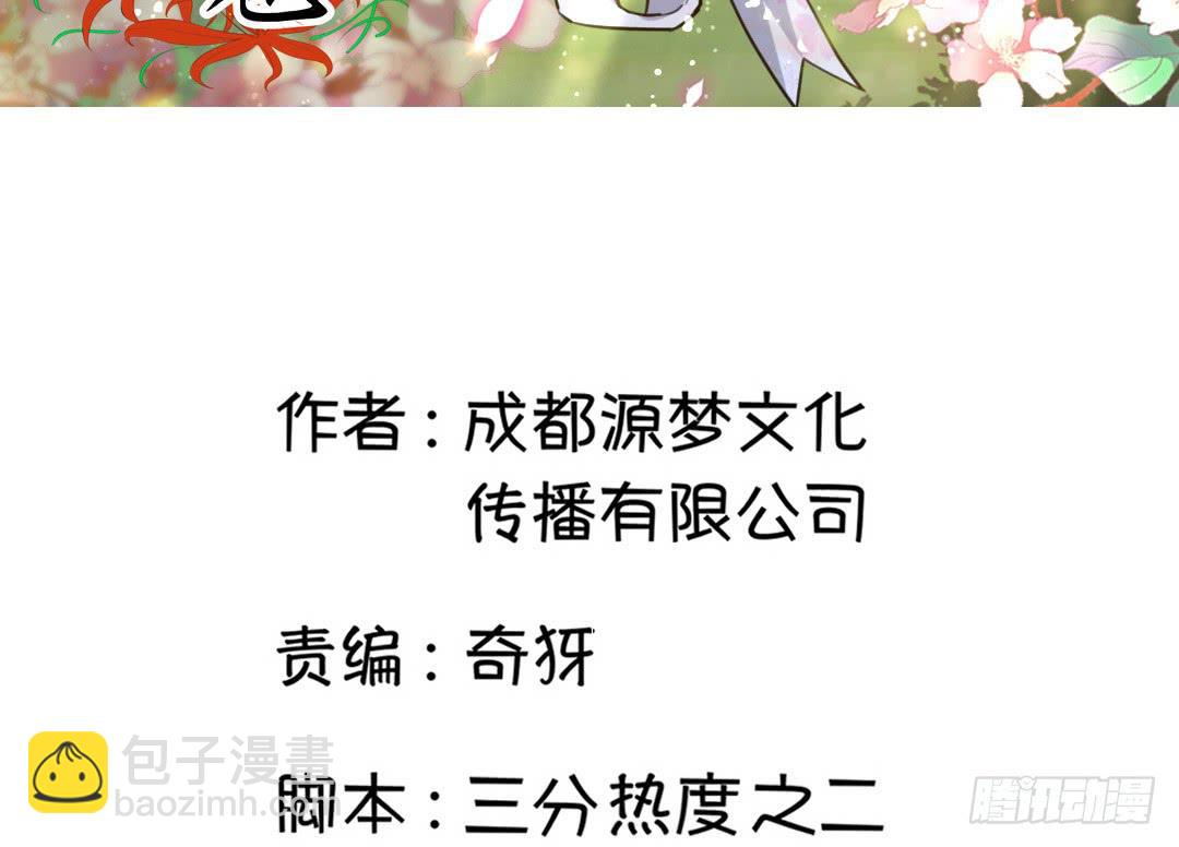 《女魃》第二十六话 第2页