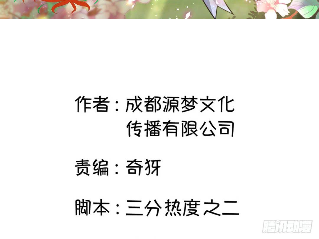 《女魃》第二十四话 第2页