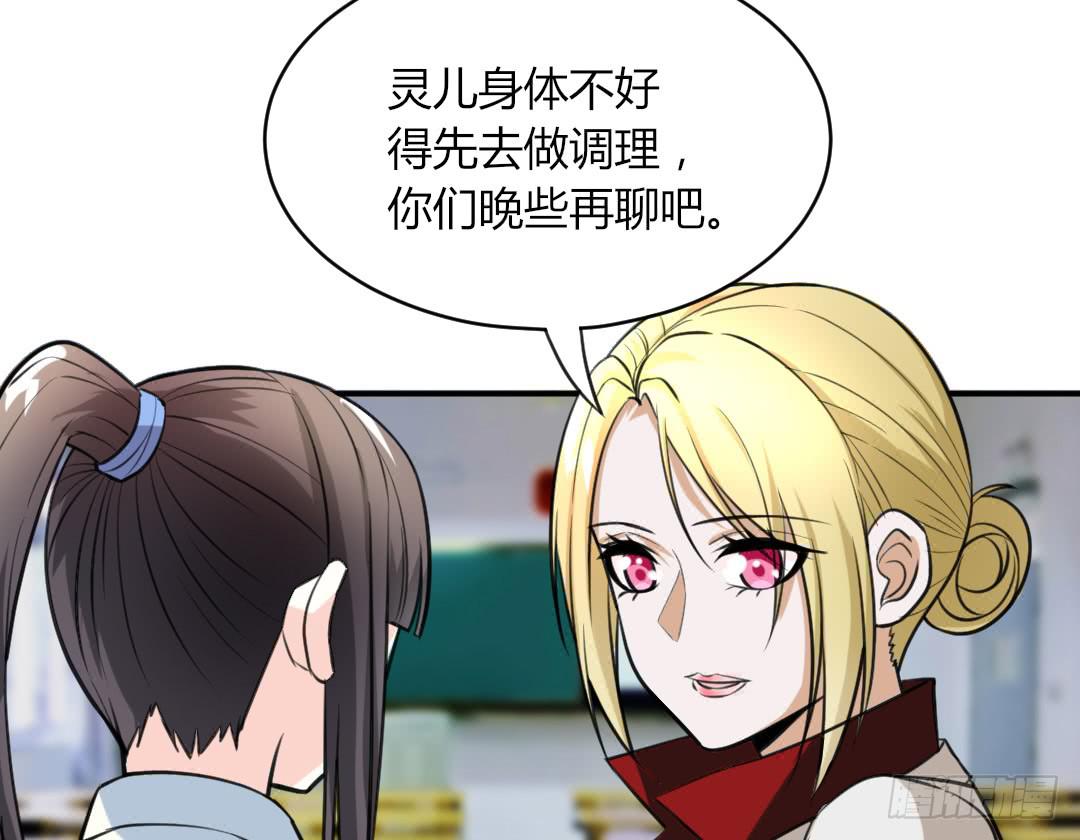 《女魃》第二十八话 第26页
