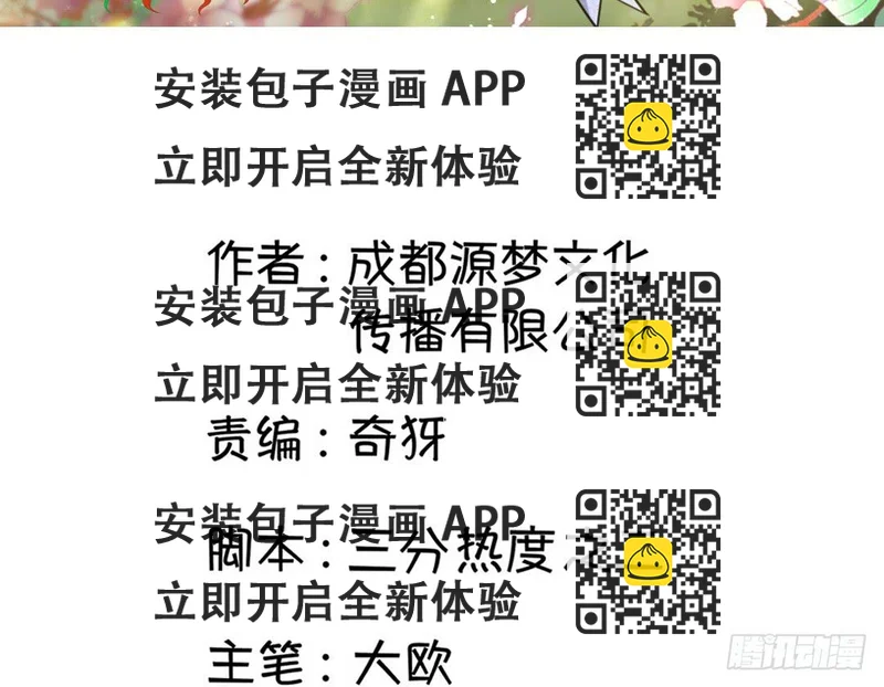 《女魃》第二十八话 第2页