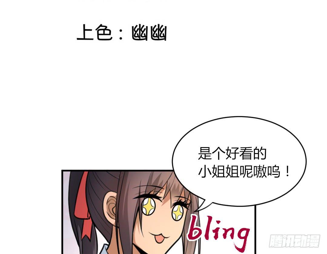 《女魃》第二十八话 第3页
