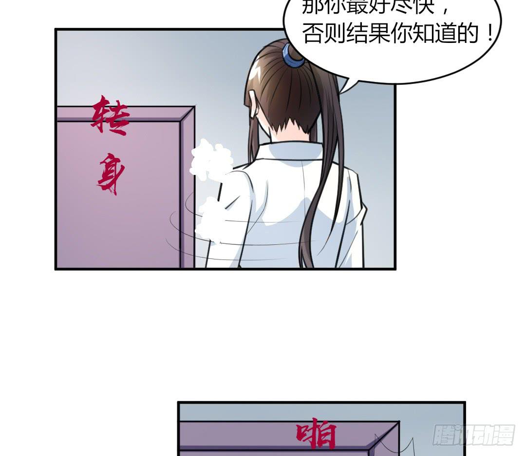 《女魃》第二十九话 第12页