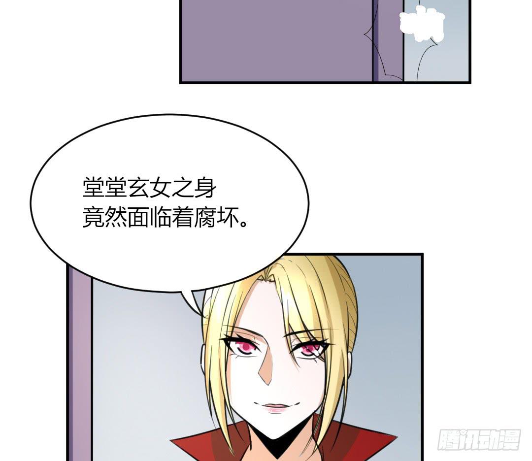《女魃》第二十九话 第13页