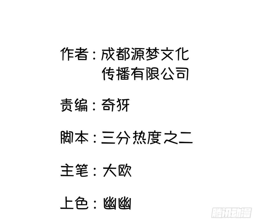 《女魃》第二十九话 第2页