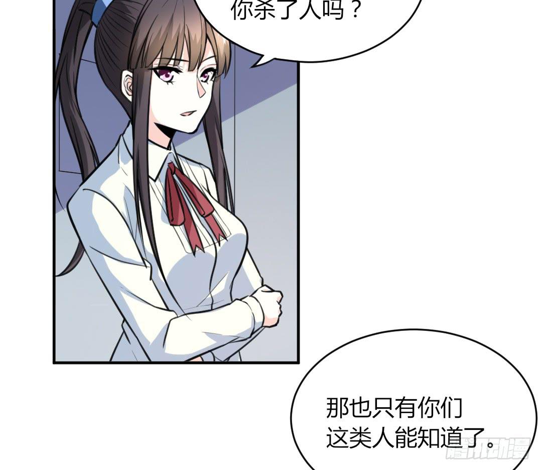 《女魃》第二十九话 第4页