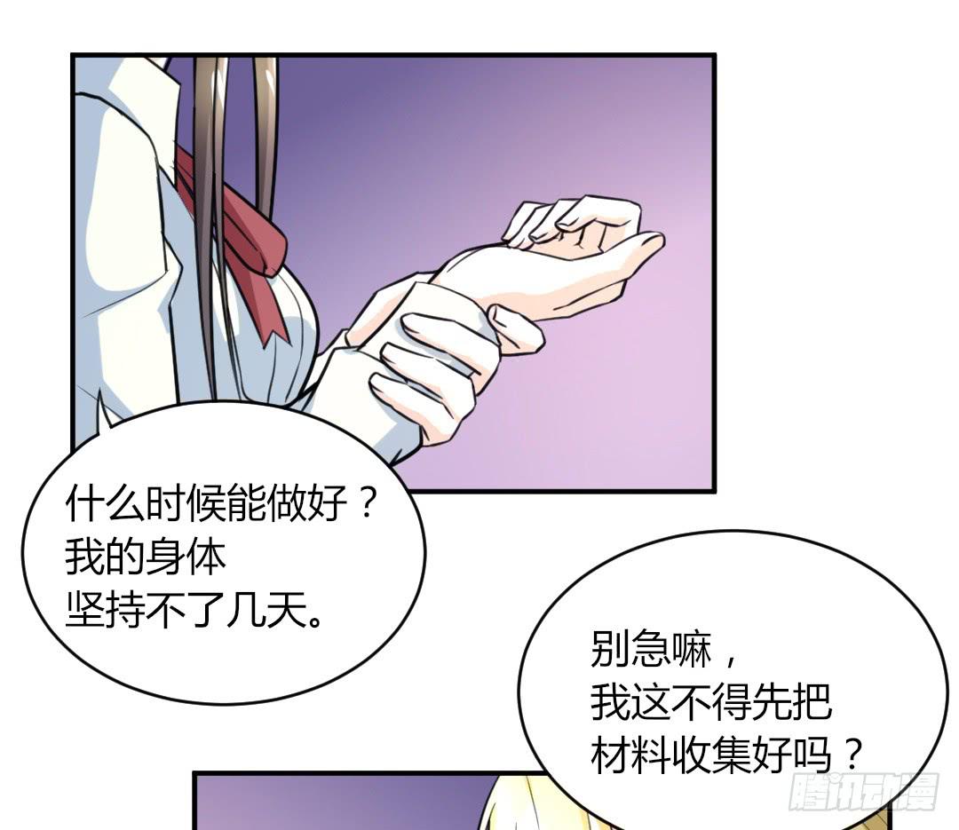 《女魃》第二十九话 第10页