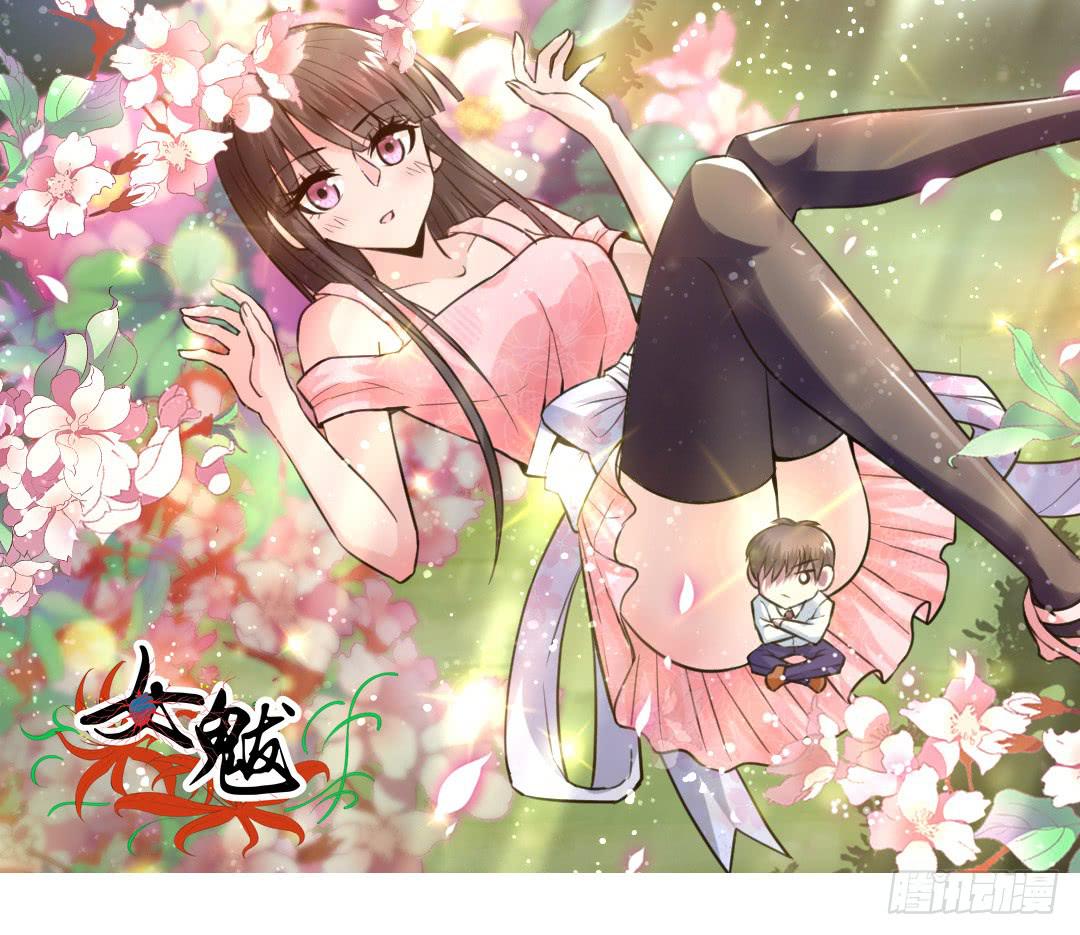 《女魃》第二十九话 第1页