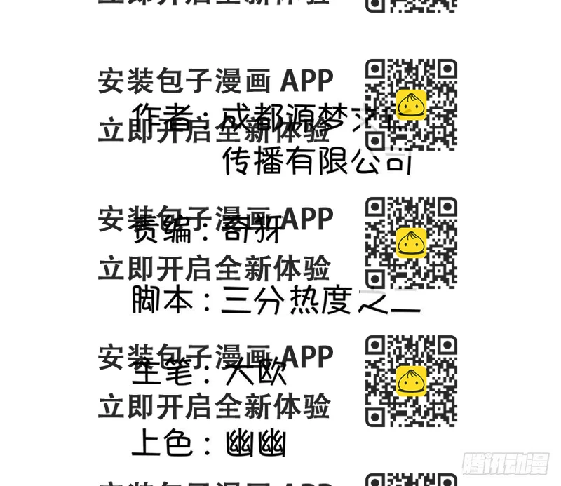 《女魃》第二十九话 第2页