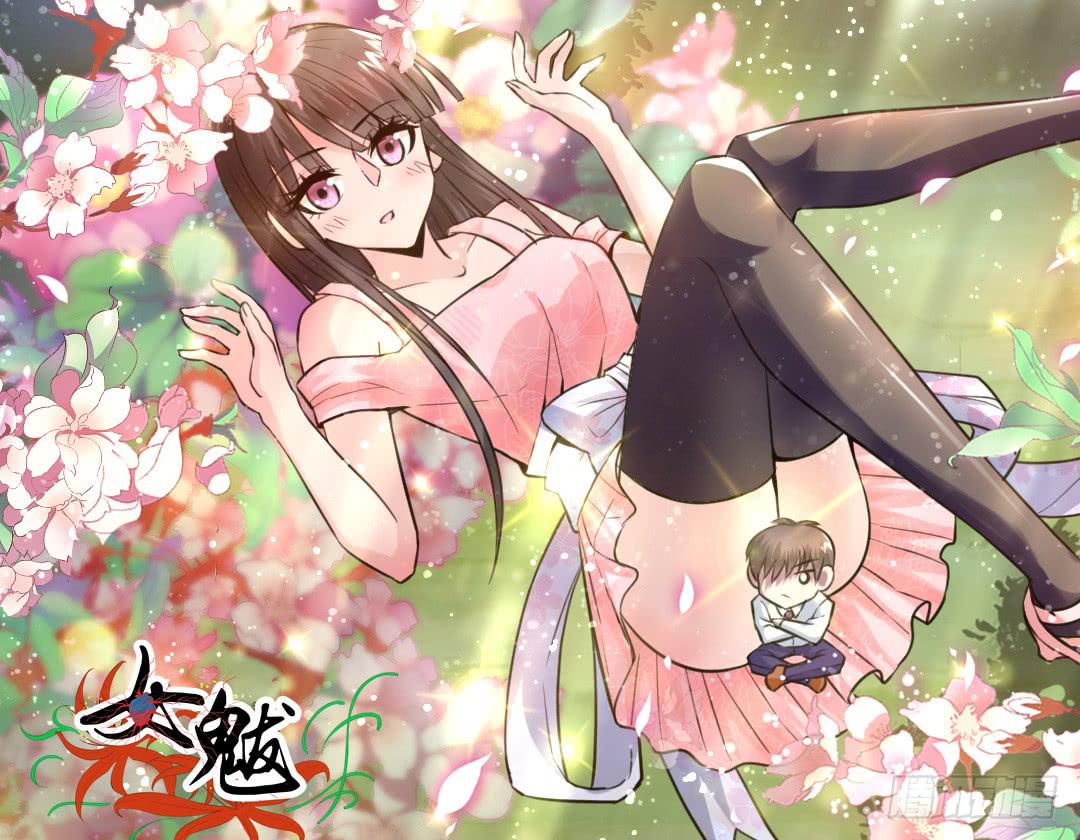 《女魃》第二十八话 第1页
