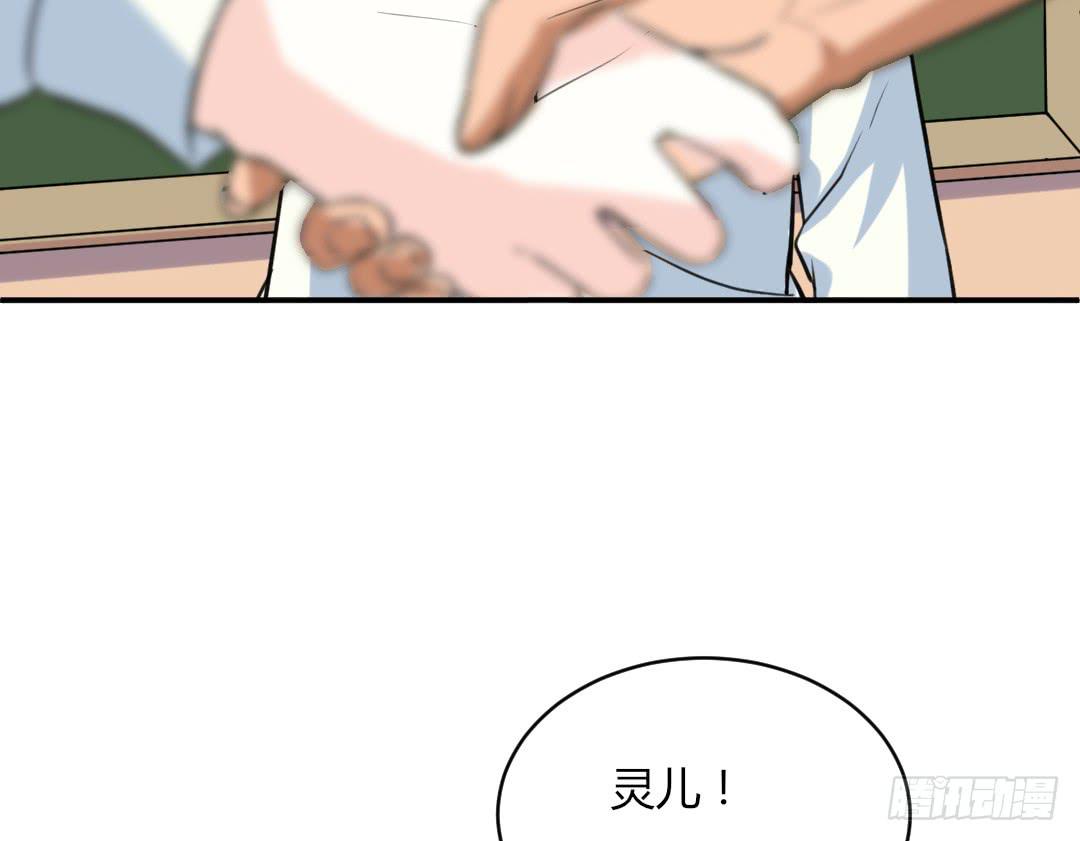 《女魃》第二十八话 第20页