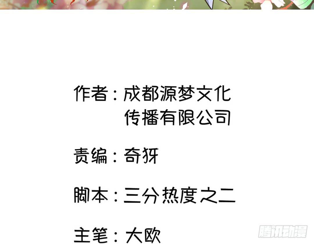 《女魃》第二十八话 第2页