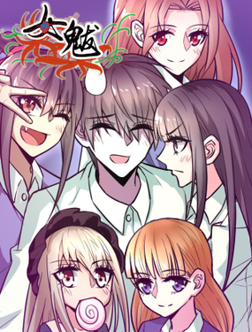 《女魃》漫画封面图 - tl漫画