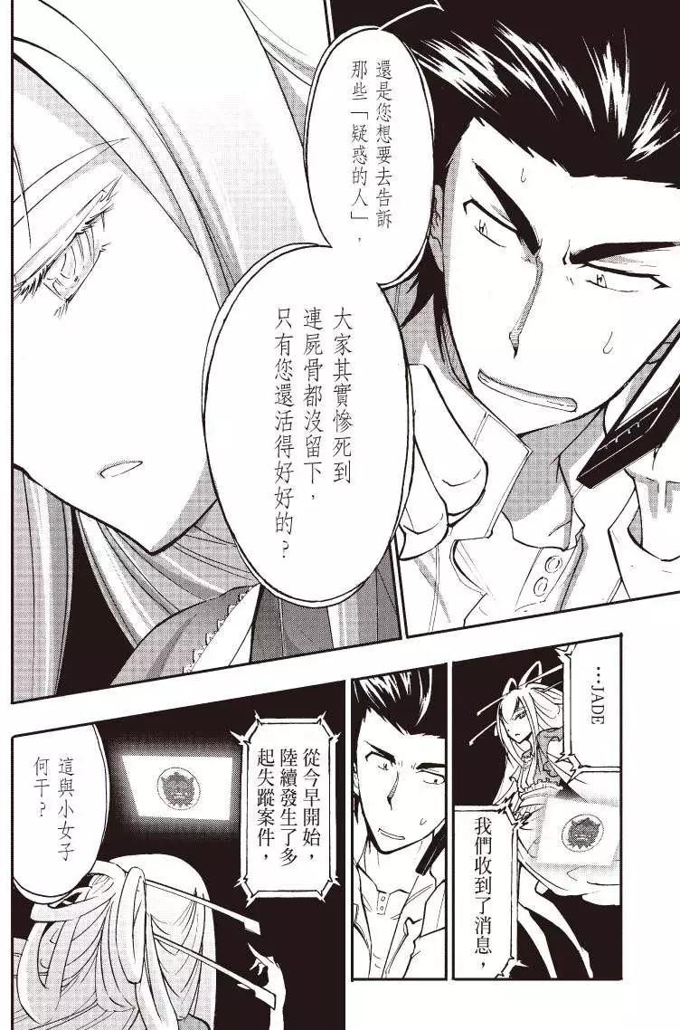 《镇邪甲胄剑狮》第04回 第10页
