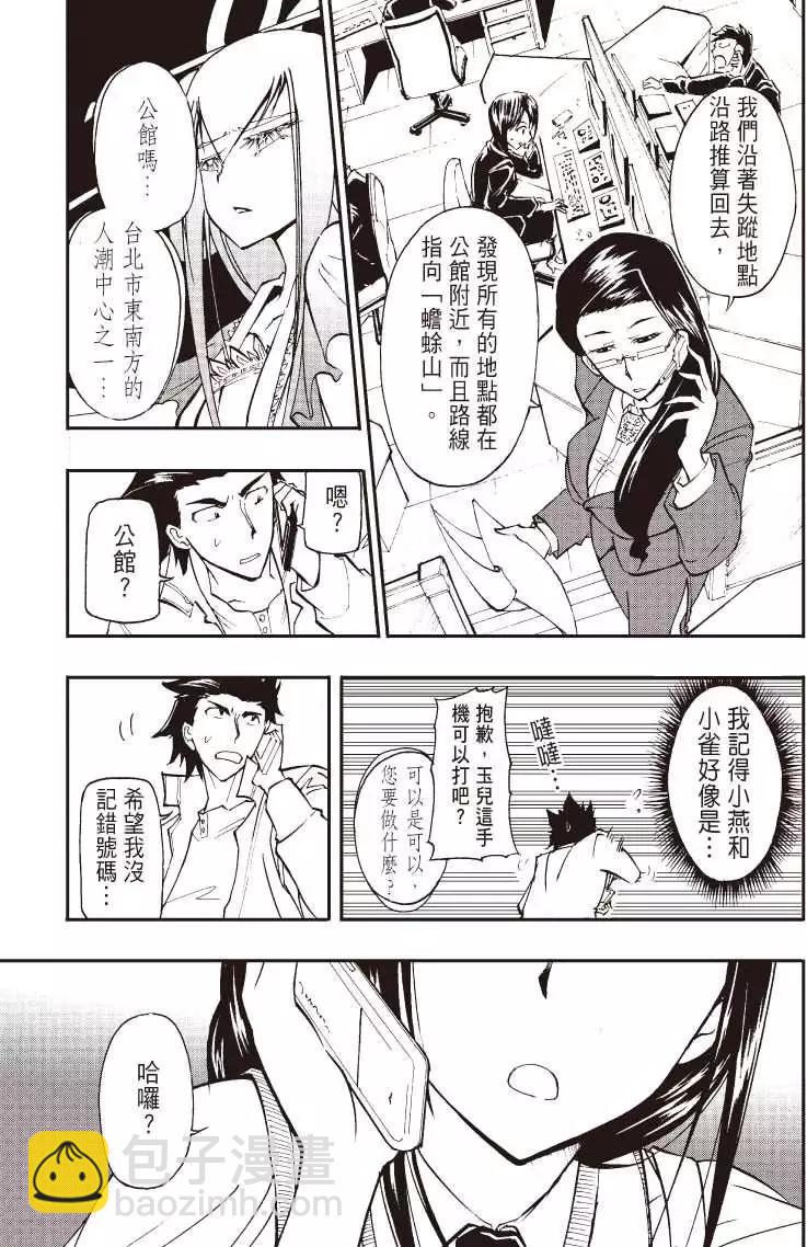《镇邪甲胄剑狮》第04回 第11页