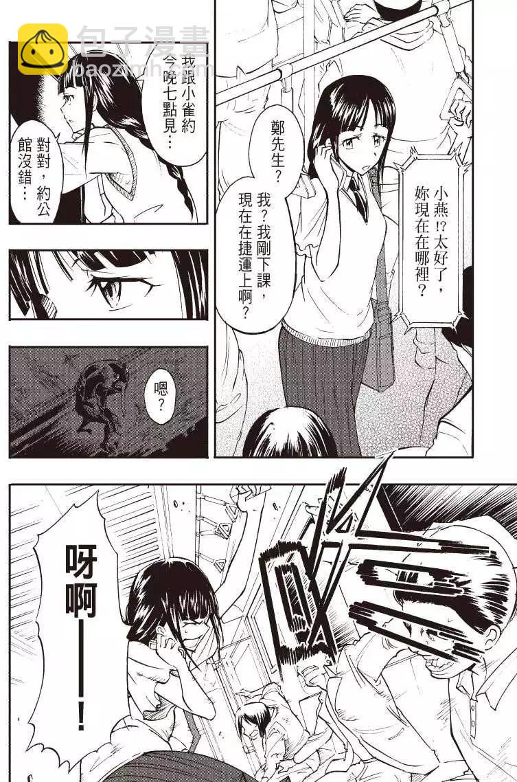 《镇邪甲胄剑狮》第04回 第12页