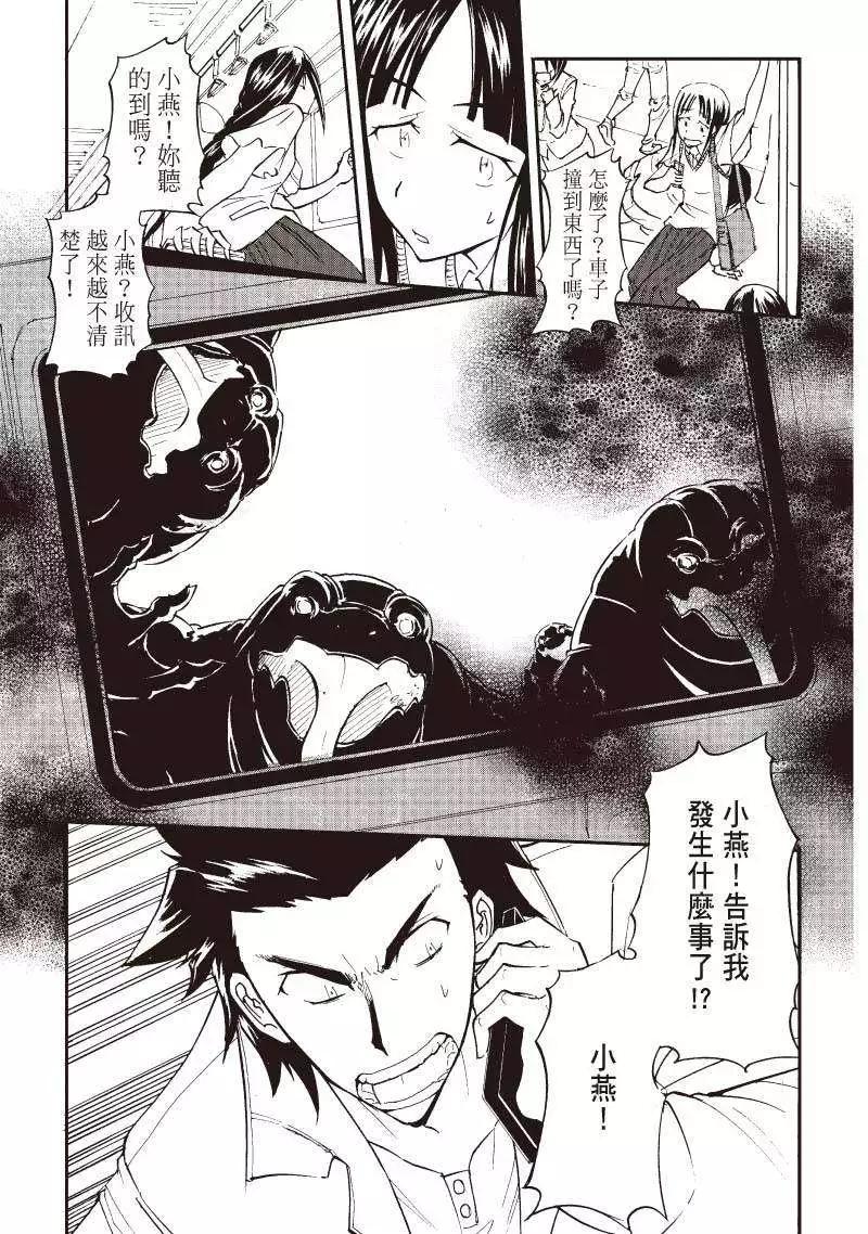 《镇邪甲胄剑狮》第04回 第13页
