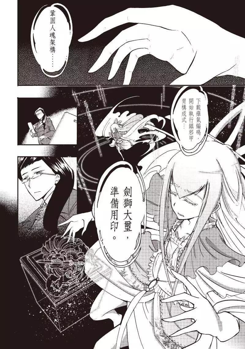 《镇邪甲胄剑狮》第04回 第18页