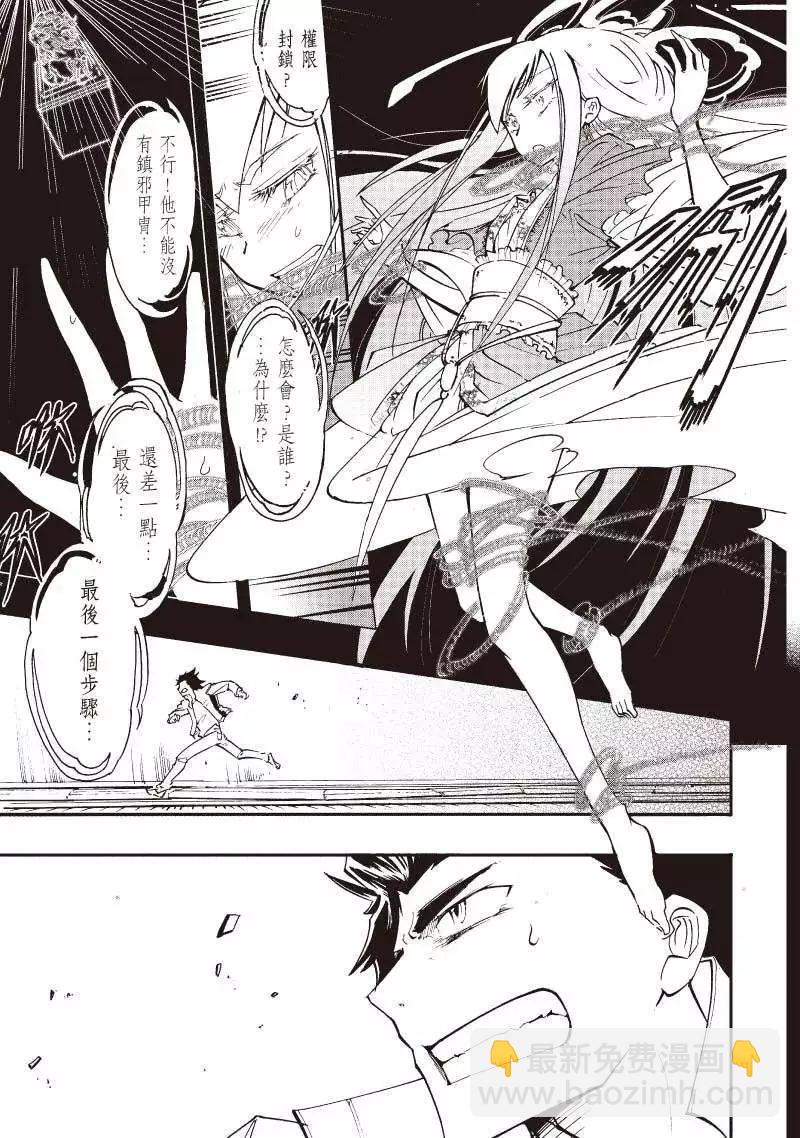 《镇邪甲胄剑狮》第04回 第19页