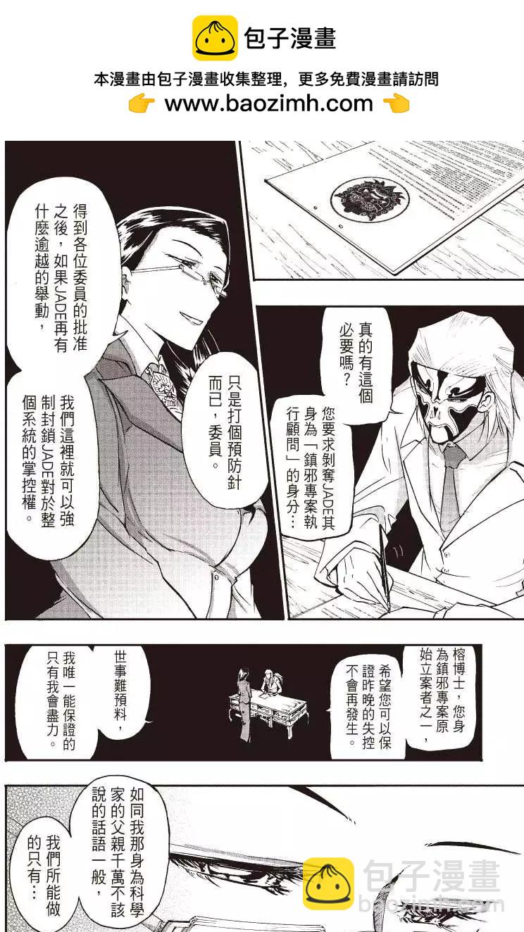 《镇邪甲胄剑狮》第04回 第2页