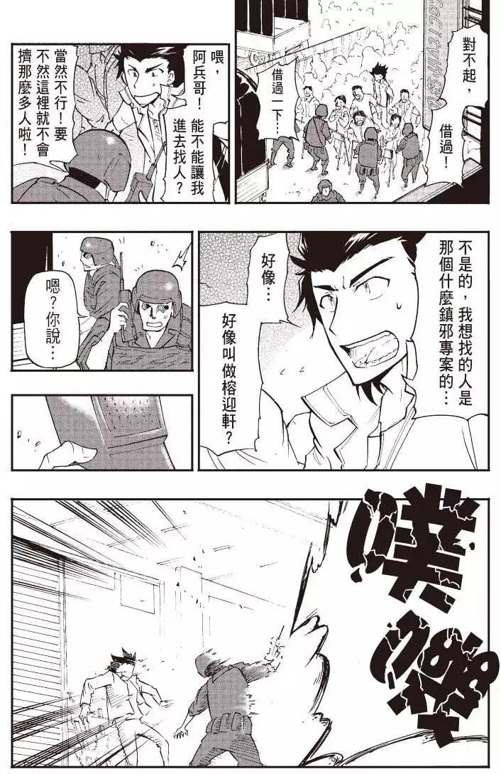 《镇邪甲胄剑狮》第04回 第4页