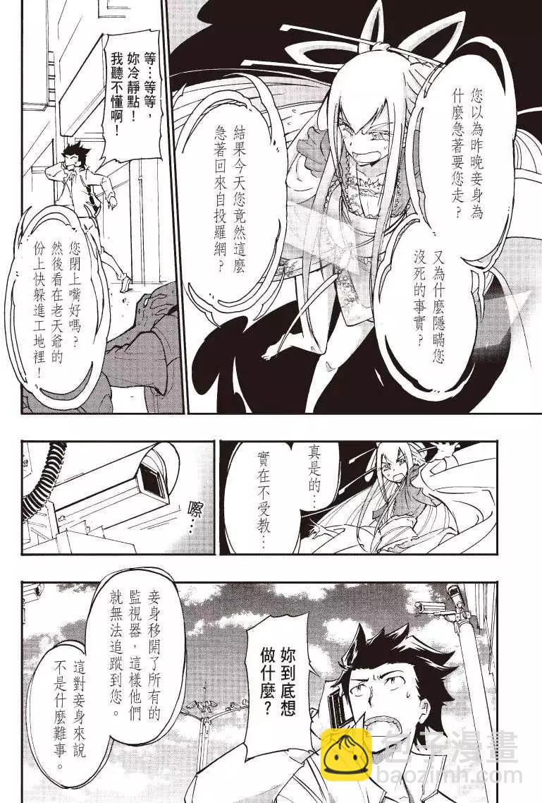 《镇邪甲胄剑狮》第04回 第6页