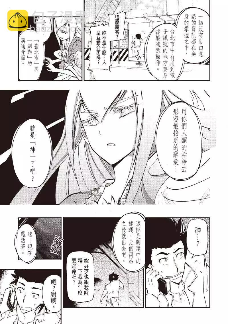 《镇邪甲胄剑狮》第04回 第7页