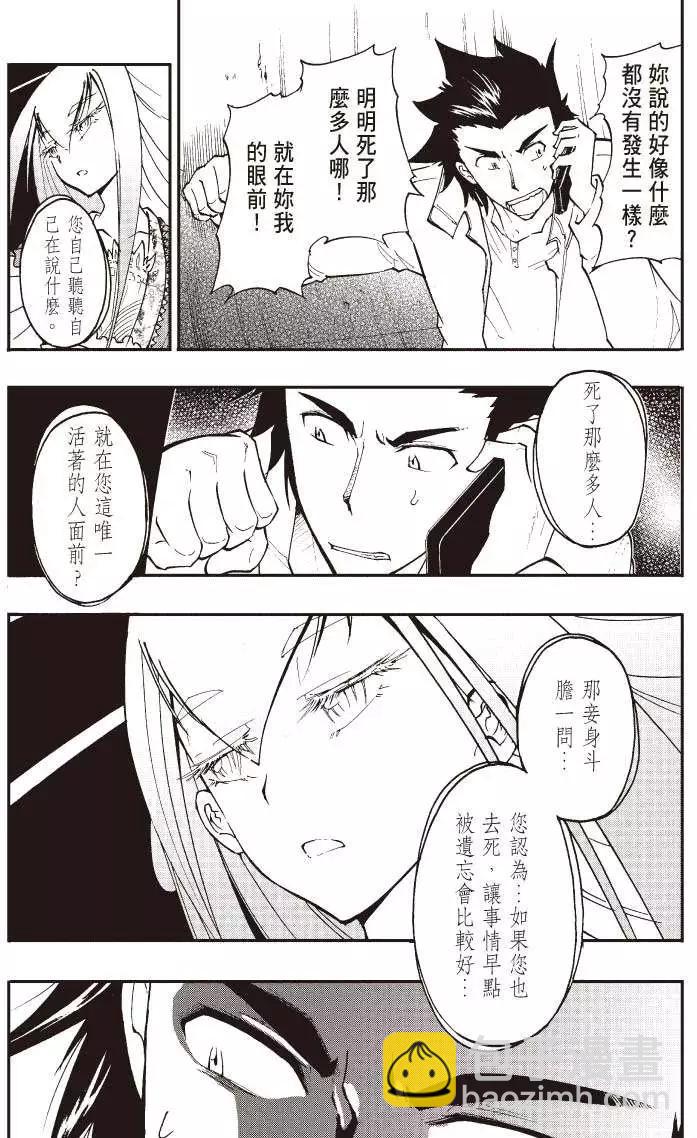 《镇邪甲胄剑狮》第04回 第9页
