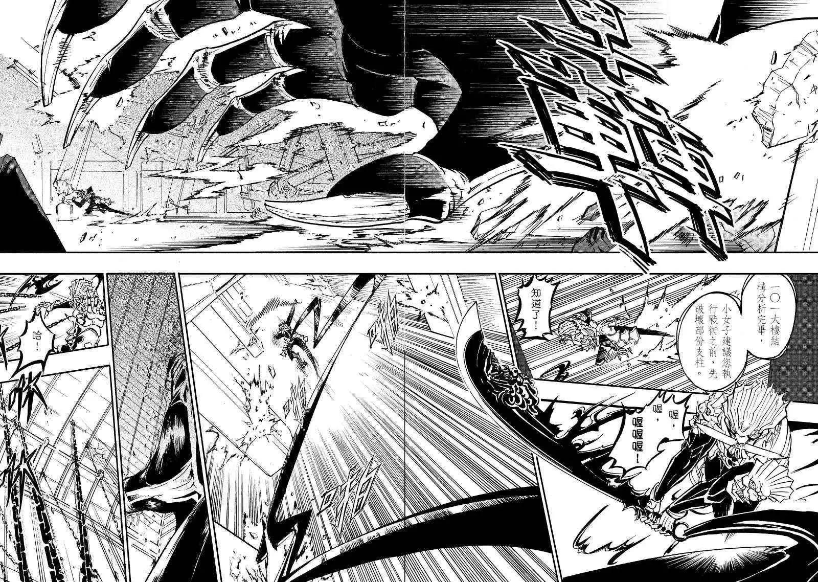 《镇邪甲胄剑狮》第02回 第11页