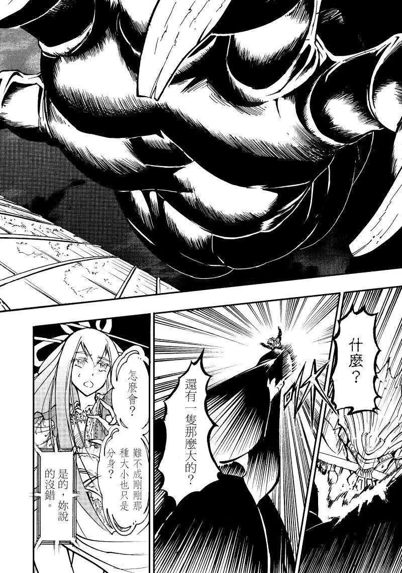 《镇邪甲胄剑狮》第02回 第16页
