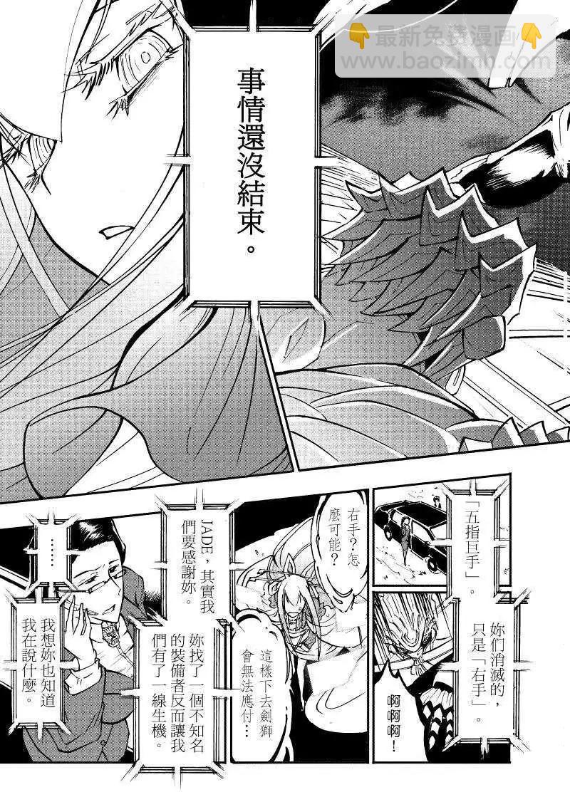 《镇邪甲胄剑狮》第02回 第17页