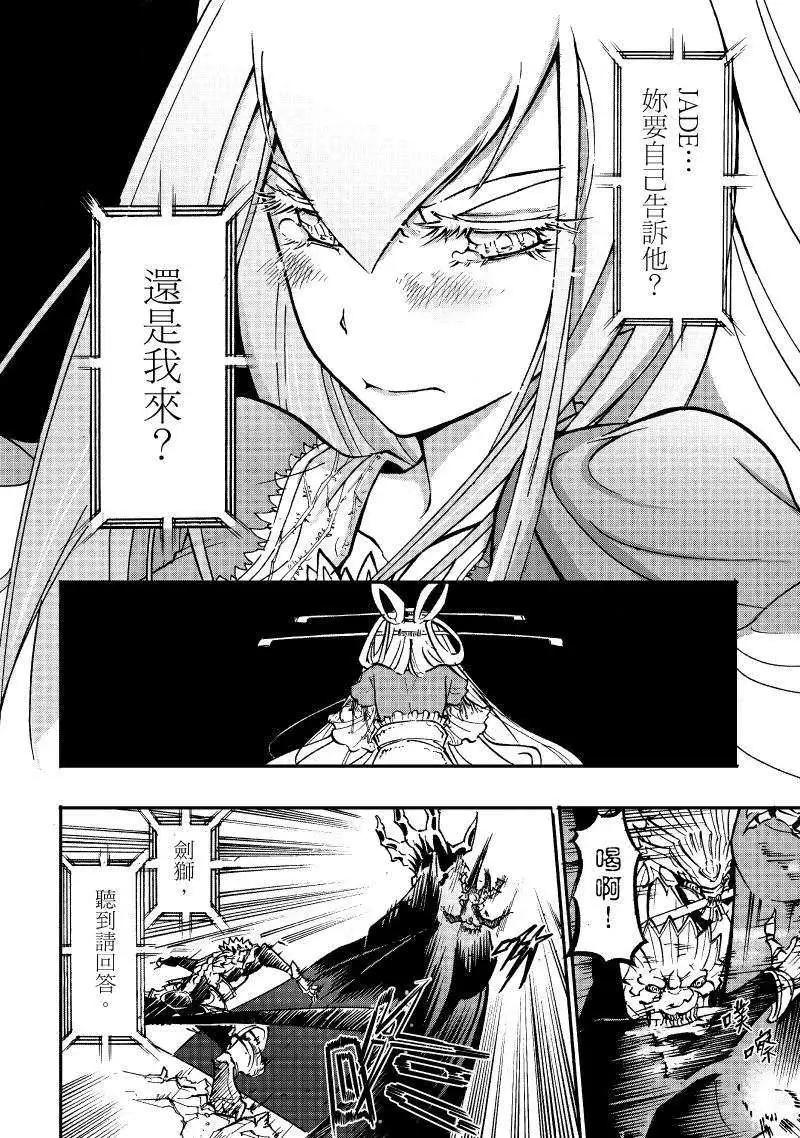 《镇邪甲胄剑狮》第02回 第18页