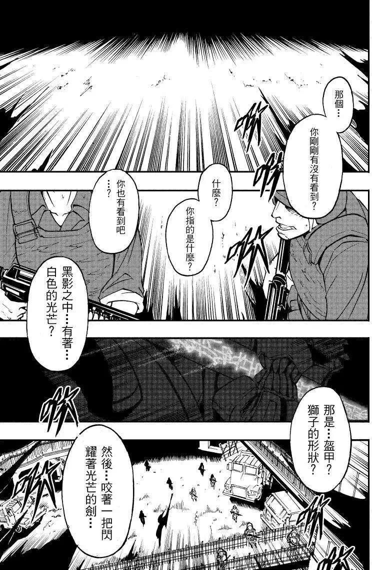 《镇邪甲胄剑狮》第02回 第1页