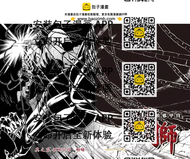 《镇邪甲胄剑狮》第02回 第2页