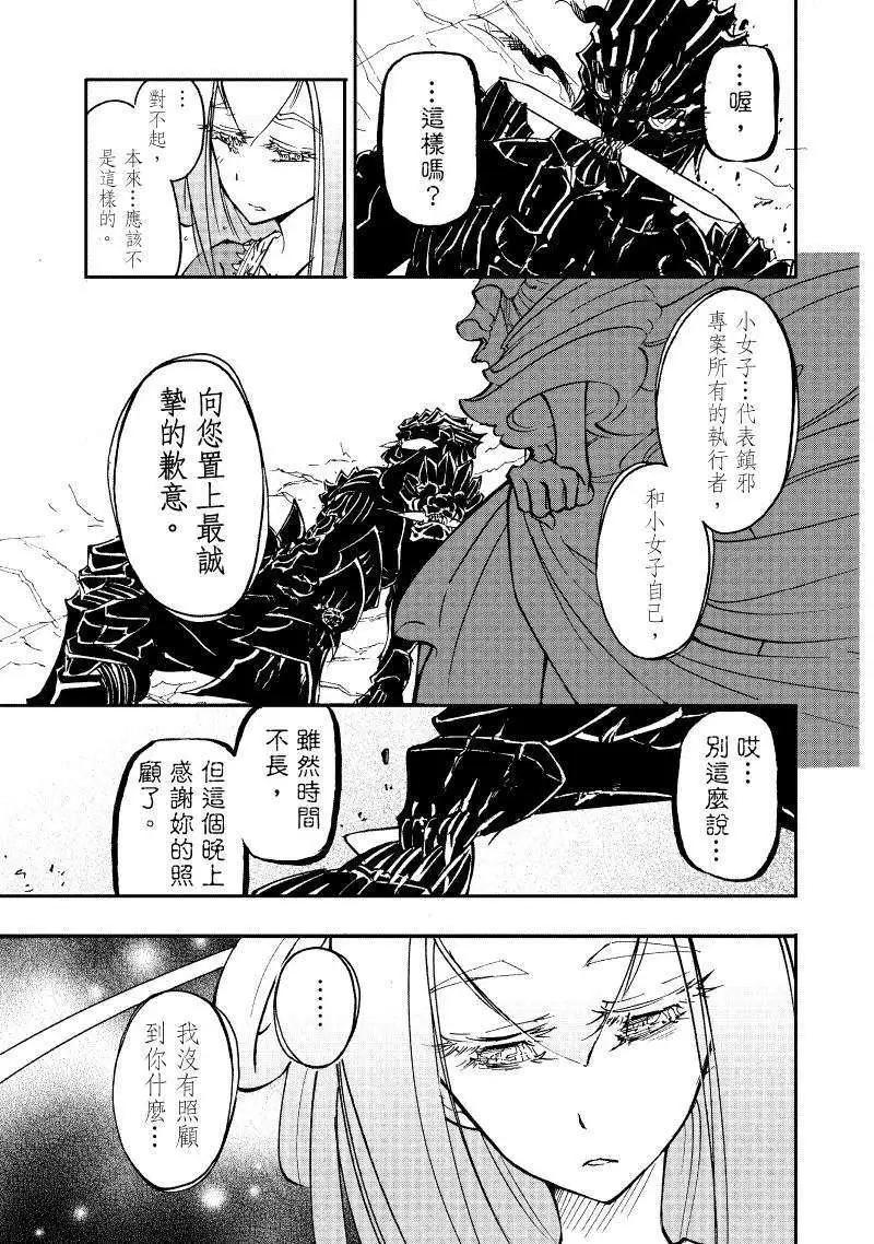 《镇邪甲胄剑狮》第02回 第34页