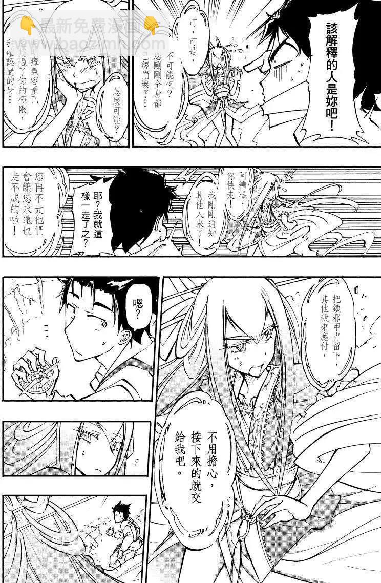 《镇邪甲胄剑狮》第02回 第37页