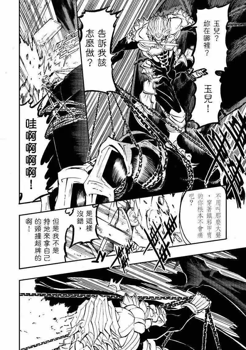 《镇邪甲胄剑狮》第02回 第3页