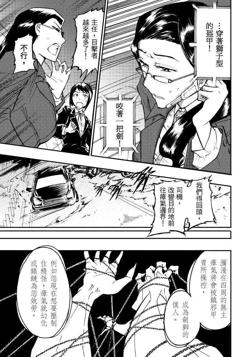 《镇邪甲胄剑狮》第02回 第6页