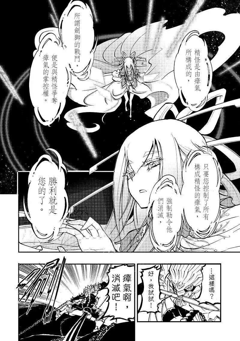 《镇邪甲胄剑狮》第02回 第7页