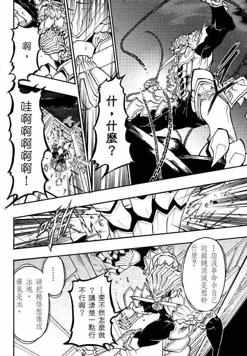 《镇邪甲胄剑狮》第02回 第8页
