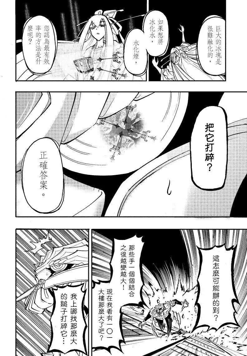 《镇邪甲胄剑狮》第02回 第9页