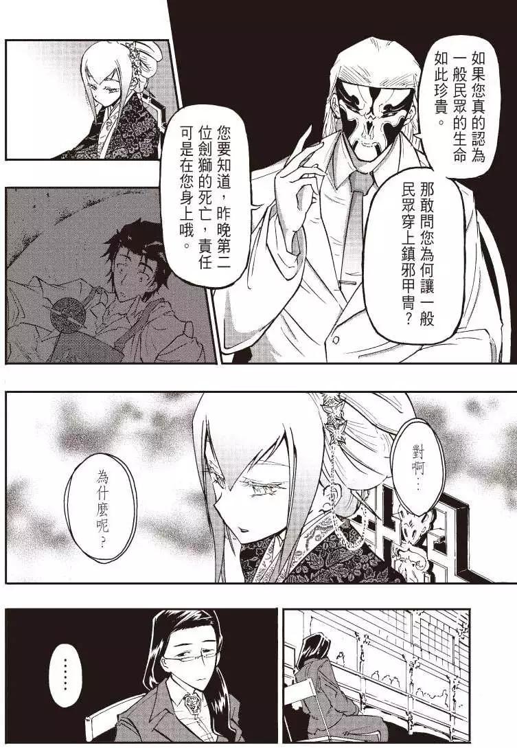 《镇邪甲胄剑狮》第03回 第11页