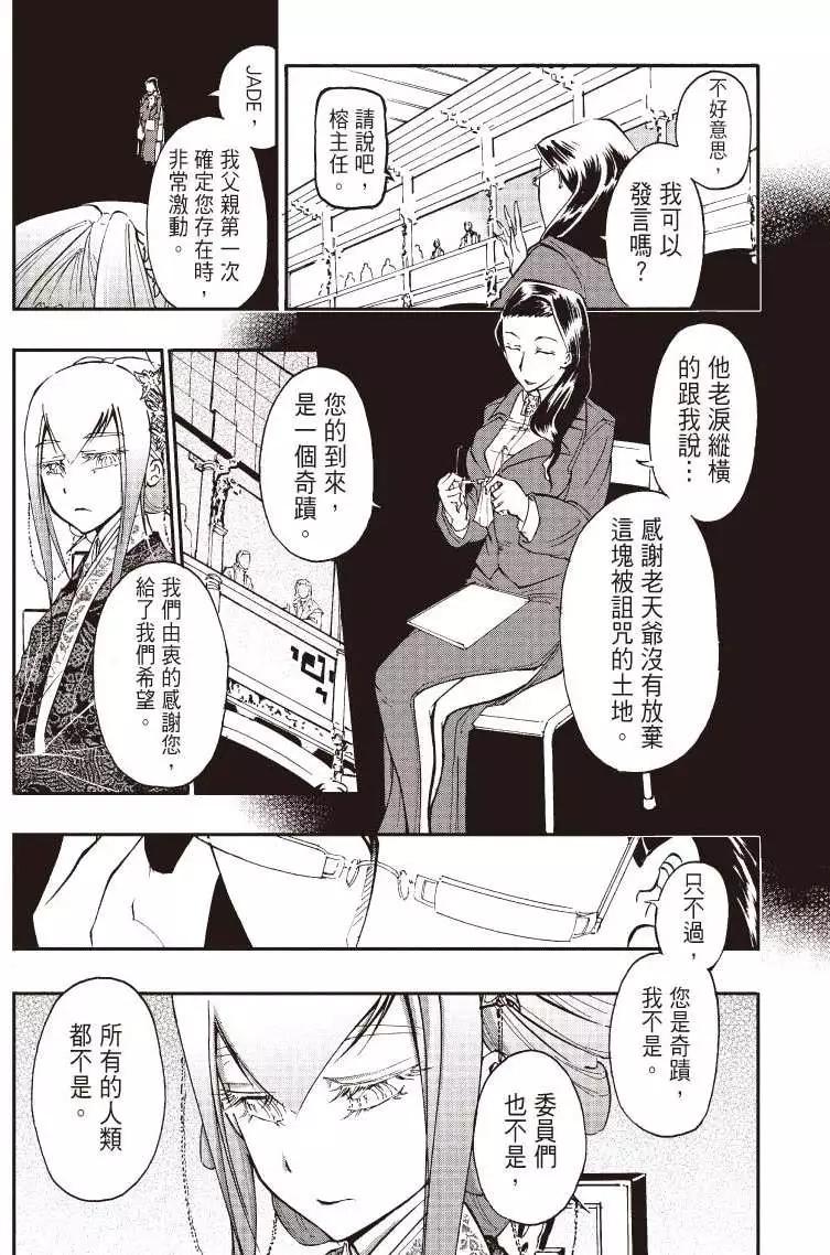 《镇邪甲胄剑狮》第03回 第12页
