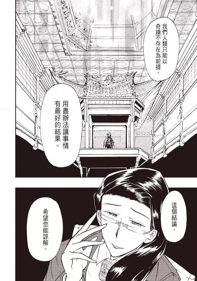 《镇邪甲胄剑狮》第03回 第14页