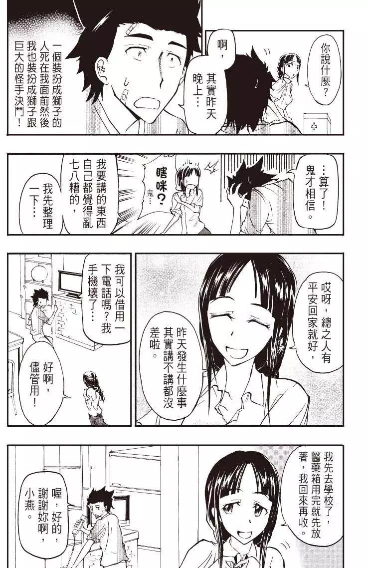 《镇邪甲胄剑狮》第03回 第15页
