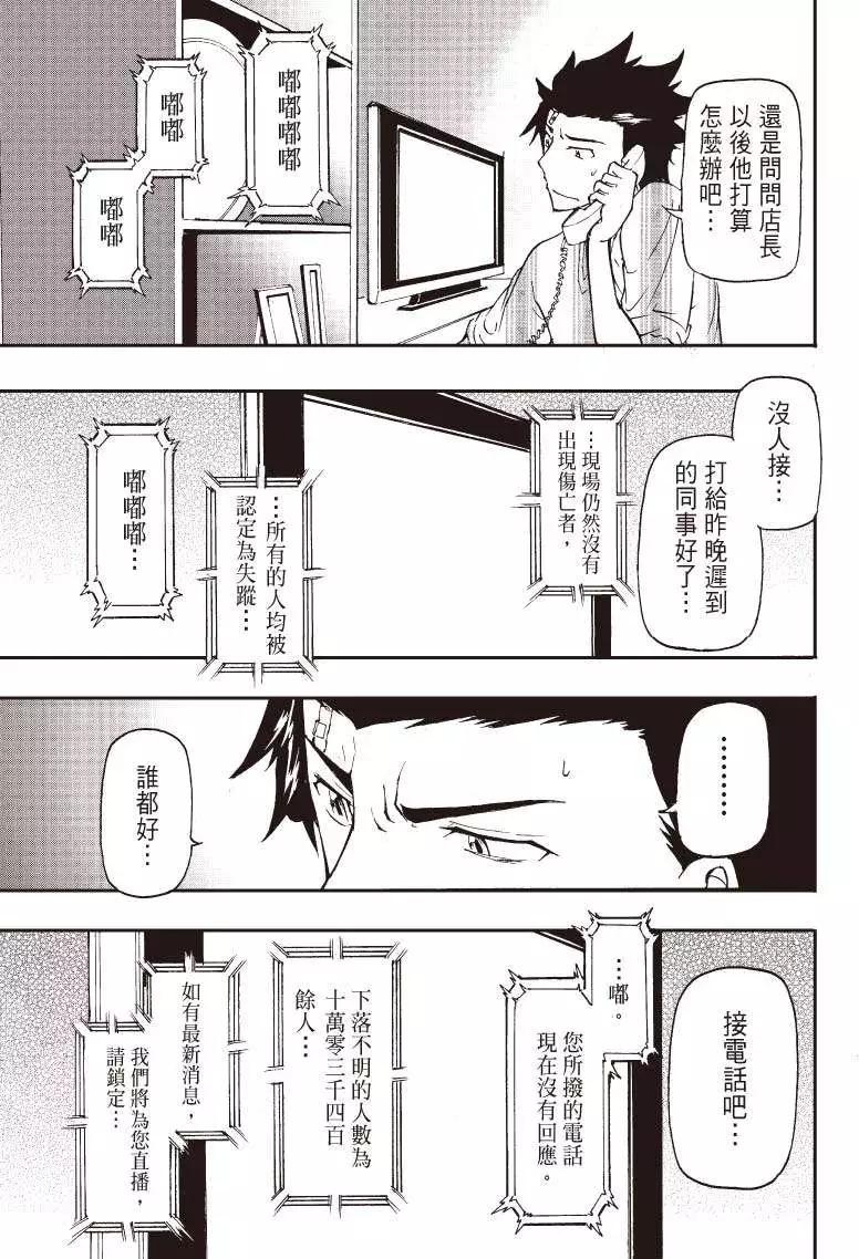 《镇邪甲胄剑狮》第03回 第16页
