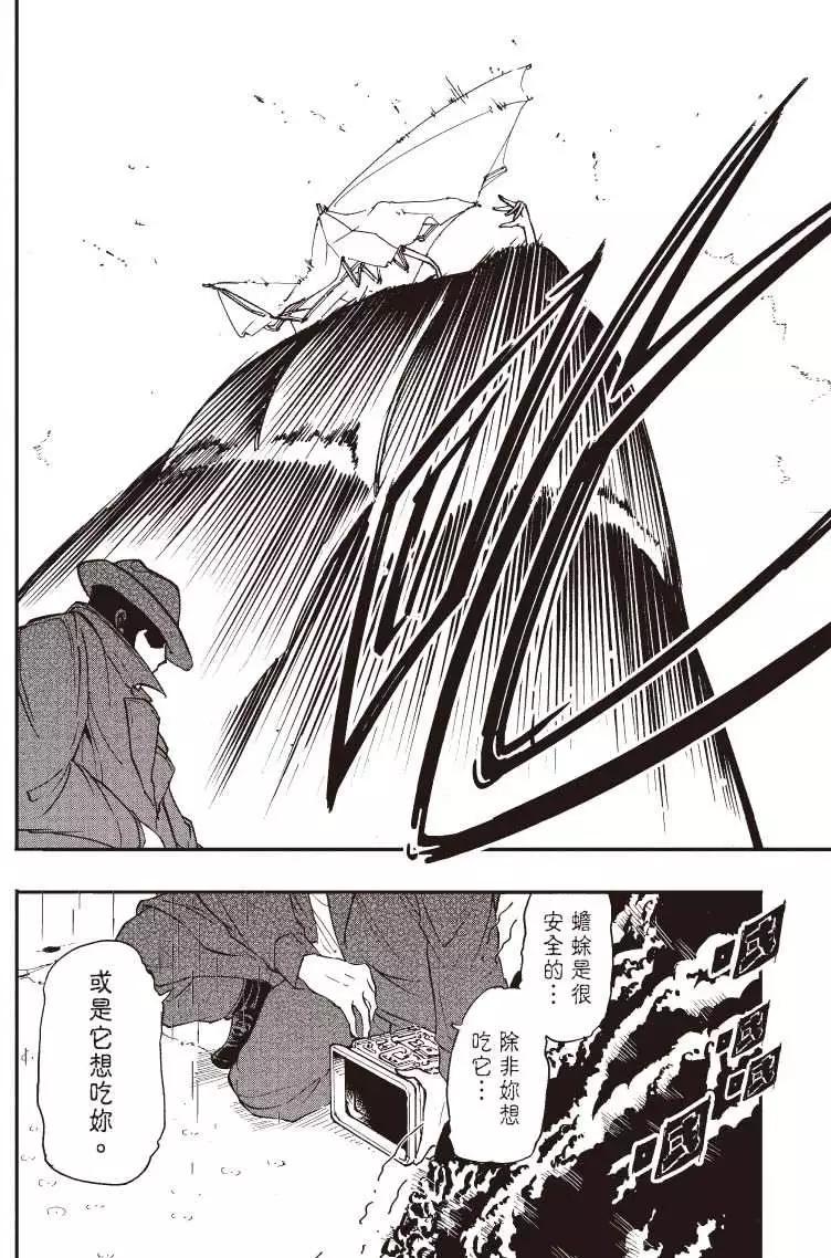 《镇邪甲胄剑狮》第03回 第19页
