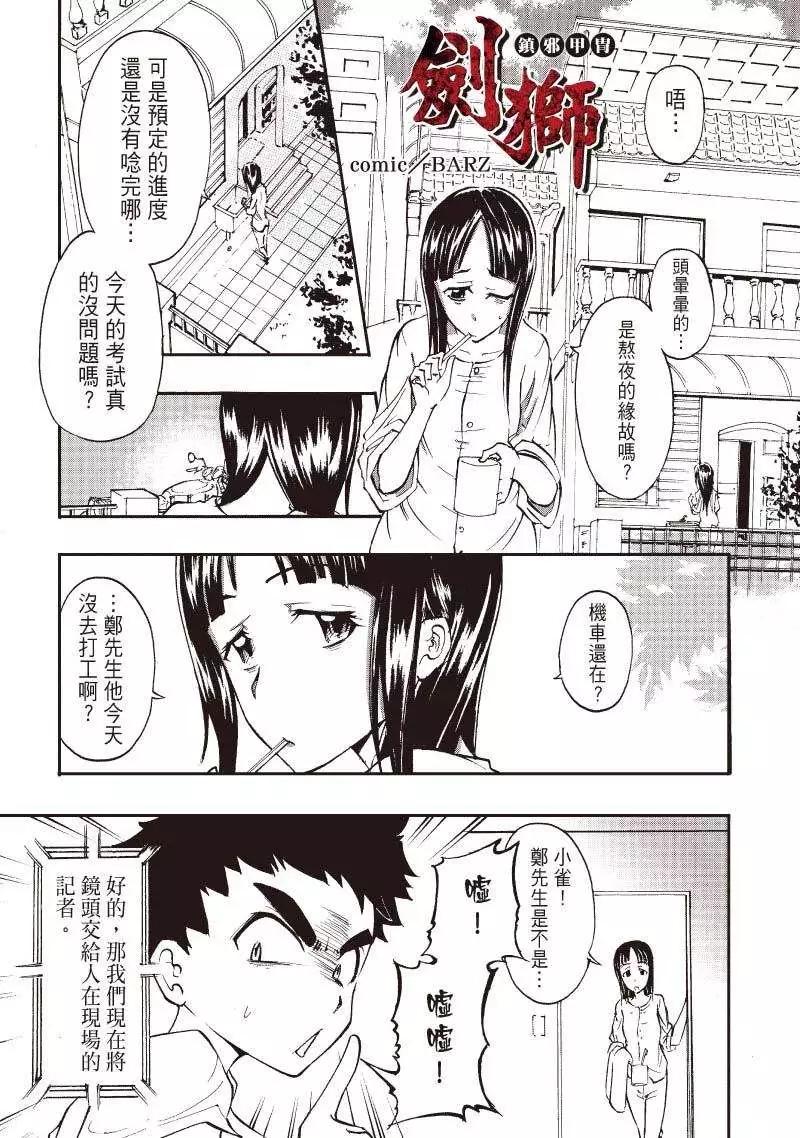 《镇邪甲胄剑狮》第03回 第1页