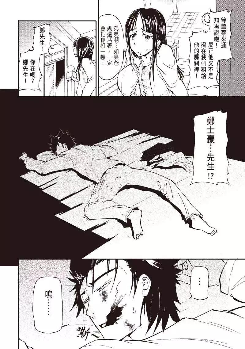 《镇邪甲胄剑狮》第03回 第4页